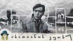 ხულიო კორტასარი: „კლასობანას“ ლაბირინთში ხულიო კორტასარი: „კლასობანას“ ლაბირინთში