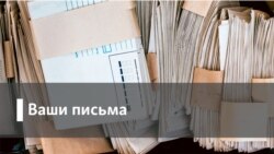 После «Ваших писем» После «Ваших писем»