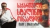 "ვინმე სოსო" - საქართველო სტალინის წინააღმდეგ (თავი I)