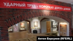 Музей политических репрессий в Новосибирской области