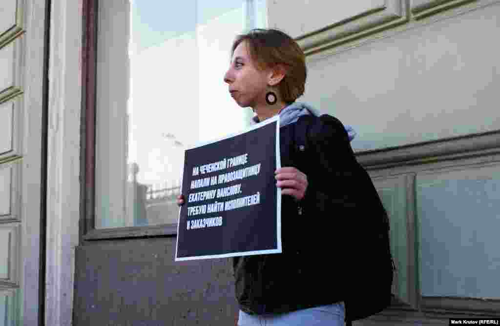 Плакат, посвященный одной из пострадавших, Екатерине Вансловой, юристу, сотруднику правозащитной организации "Комитет по предотвращению пыток"