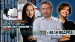 Как ще се справят Борисов и Пеевски със санкциите срещу "Лукойл" в България Как ще се справят Борисов и Пеевски със санкциите срещу "Лукойл" в България