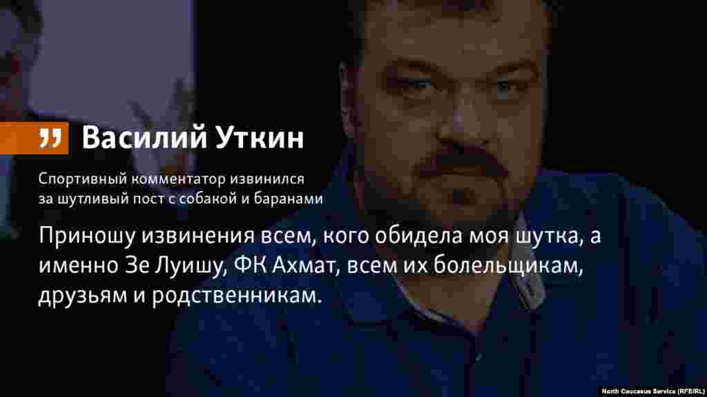 25.04.2018 // Спортивный комментатор извинился за шутливый пост с собакой и баранами.