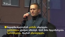 წვიმის წვეთზე მცირე: როგორია „ნოვიჩოკის“ სასიკვდილო დოზა? წვიმის წვეთზე მცირე: როგორია „ნოვიჩოკის“ სასიკვდილო დოზა?