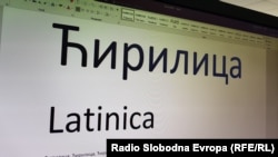 Zakonom o ćirilici to bi pismo bilo nоrmirаno kао glаvnо u RS