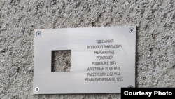 "Последний адрес" режиссера Мейерхольда