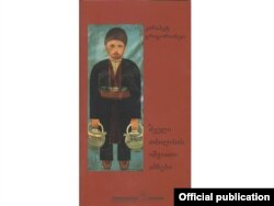 კარაპეტ გრიგორიანცის წიგნი