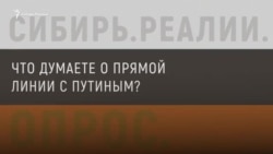 Сибиряки задают вопросы Владимиру Путину Сибиряки задают вопросы Владимиру Путину