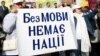 Акція на підтримку української мови в Києві (архівне фото)