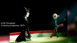 Фрагмент мультфильма "Лошарик", 1971 г. Фрагмент мультфильма "Лошарик", 1971 г.