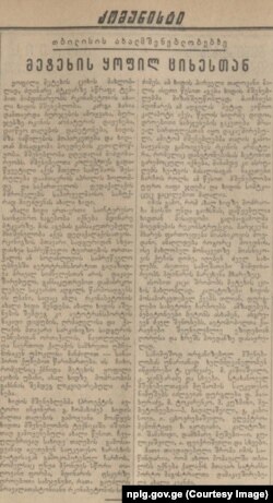 "მეტეხის ყოფილ ციხესთან" - რეპორტაჟი მეტეხის ხიდის მშენებლობიდან. გაზეთი "კომუნისტი". 1951 წ. 25 მარტი