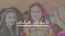 تاندې هبلې تاندې هبلې