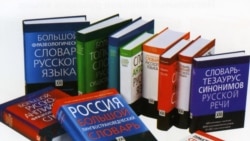 Тема недели: "русские миры" в России и вне ее Тема недели: "русские миры" в России и вне ее