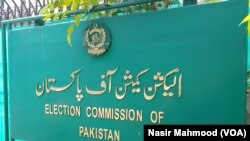 د پاکستان د انتخاباتو کمېشن.