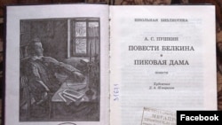 "Пиковая дама", Александр Пушкин