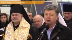 «Ми не боїмося і нас не залякати» – Петро Порошенко на Марші пам'яті жертв терору