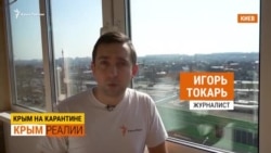 «Крымчан загоняют в стойло». Карантин на полуострове | Крым.Реалии ТВ (видео) «Крымчан загоняют в стойло». Карантин на полуострове | Крым.Реалии ТВ (видео)