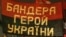Смолоскипна хода до дня народження Степана Бандери. Київ, 1 січня 2015 року