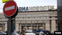 Здание агентства «РИА Новости», архивное иллюстративное фото