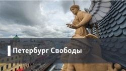 Петербург Свободы. Немножко скорректировать замок дьявола Петербург Свободы. Немножко скорректировать замок дьявола