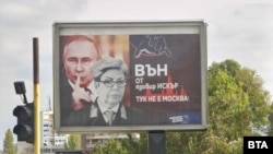 Партия ДСБ издигна билборд с надпис "Вън от язовир "Искър". Тук не е Москва" до сградата на Руското посолство в София. На билборда бяха поместени образите на Владимир Путин и Елеонора Митрофанова.