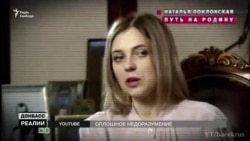 Как и где провела детство экс-прокурор Крыма Наталья Поклонская (видео) Как и где провела детство экс-прокурор Крыма Наталья Поклонская (видео)