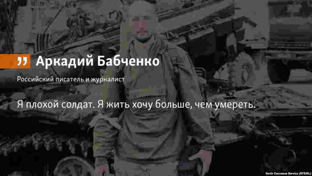 30.05.2018 // В Киеве, 29 мая 2018 года, застрелили российского журналиста и писателя Аркадия Бабченко. 