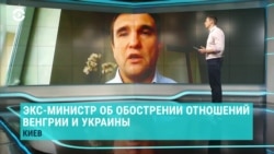 Павел Климкин – о конфликте Украины и Венгрии в Закарпатье Павел Климкин – о конфликте Украины и Венгрии в Закарпатье