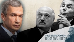 ინტერვიუ პაველ ლატუშკასთან, დევნილობაში მყოფი ბელარუსის ოპოზიციის ერთ-ერთ წამყვან ფიგურასთან