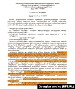 შრომის ინსპექციის მიერ 2018 წელს შედგენილი მითითება