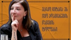 მაია ჩიტაია ნიუ-იორკში არჩევნების დღეზე  მაია ჩიტაია ნიუ-იორკში არჩევნების დღეზე