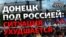 Тотальна ізоляція: на що Росія перетворила непідконтрольний Україні Донбас?