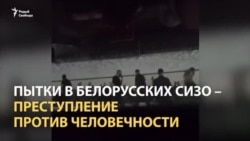 "Это шрамы на всем белорусском обществе" "Это шрамы на всем белорусском обществе"