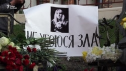 "Она действовала вопреки системе" "Она действовала вопреки системе"