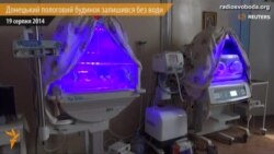 В Донецьку інкубатори з немовлятами перенесли у підвали В Донецьку інкубатори з немовлятами перенесли у підвали