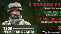 Баннер с призывом подписать контракт с Минобороны РФ на сайте администрации Уфы