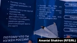 Брошюра "Алабуга Политех", распространяемая в Казахстане