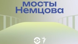 Мосты Немцова Мосты Немцова