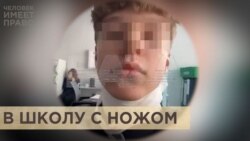 На уроки с ножом На уроки с ножом