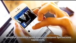 Facebook и Cambridge Analytica: новые детали скандала (видео) Facebook и Cambridge Analytica: новые детали скандала (видео)