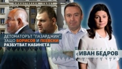 Как резултатите в Пазарджик накараха Борисов и Пеевски да поискат промени в правителството Как резултатите в Пазарджик накараха Борисов и Пеевски да поискат промени в правителството