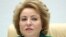 Валентина Матвиенко