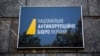 У відомстві кажуть, що розслідування корупційних схем в оборонній сфері є складними