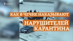 Коронавирус в Чечне: заражение вместо штрафа для нарушителей карантина (видео) Коронавирус в Чечне: заражение вместо штрафа для нарушителей карантина (видео)