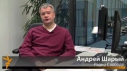 Андрей Шарый, Радио Свобода Андрей Шарый, Радио Свобода