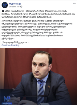 Facebook-ის მიერ წაშლილი გვერდი