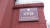 Суд Мазырскага раёну Гомельскай вобласьці. Ілюстрацыйнае фота