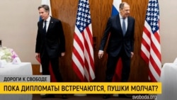 Дороги к свободе. Высокое напряжение: что дальше? Дороги к свободе. Высокое напряжение: что дальше?