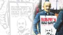 ონისე ცხადაძის მამა გელა ცხადაძე 26 ივნისს გარდაიცვალა