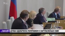Госдума проголосовала за законопроект о СМИ-иноагентах Госдума проголосовала за законопроект о СМИ-иноагентах